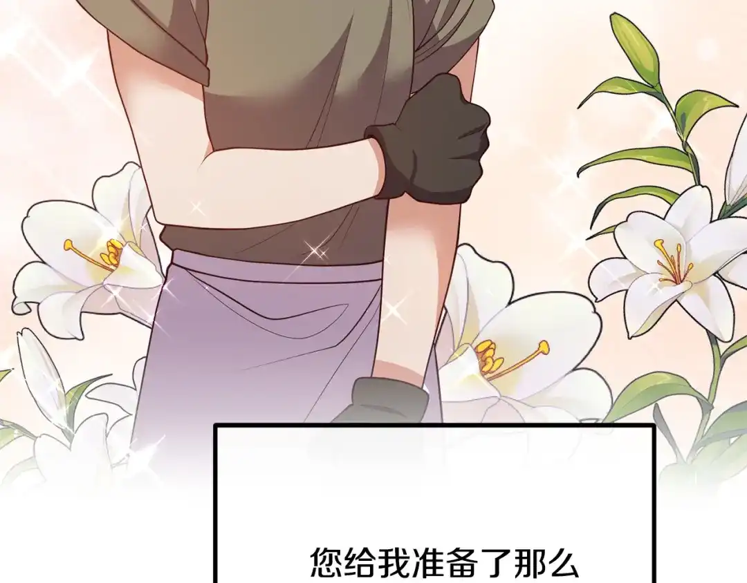 《离婚吧，老公大人！》第28话 我会保护你！ 第97页