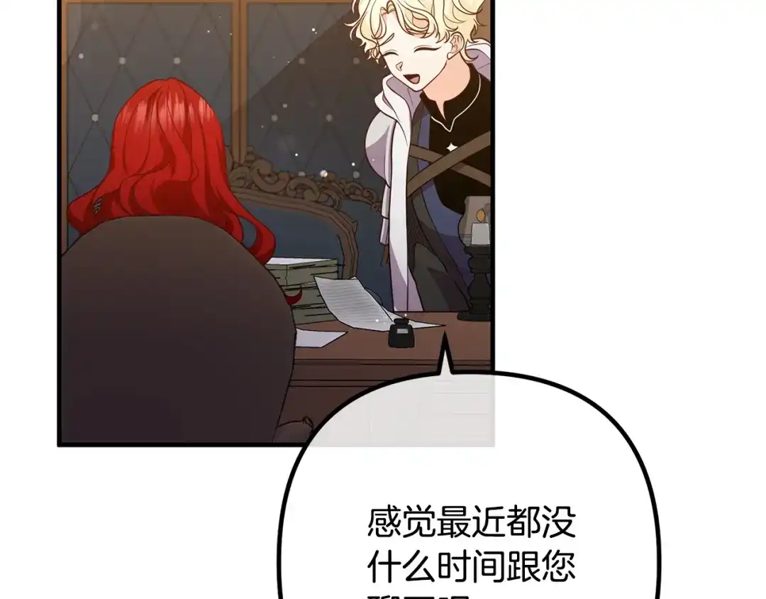 《离婚吧，老公大人！》第28话 我会保护你！ 第105页