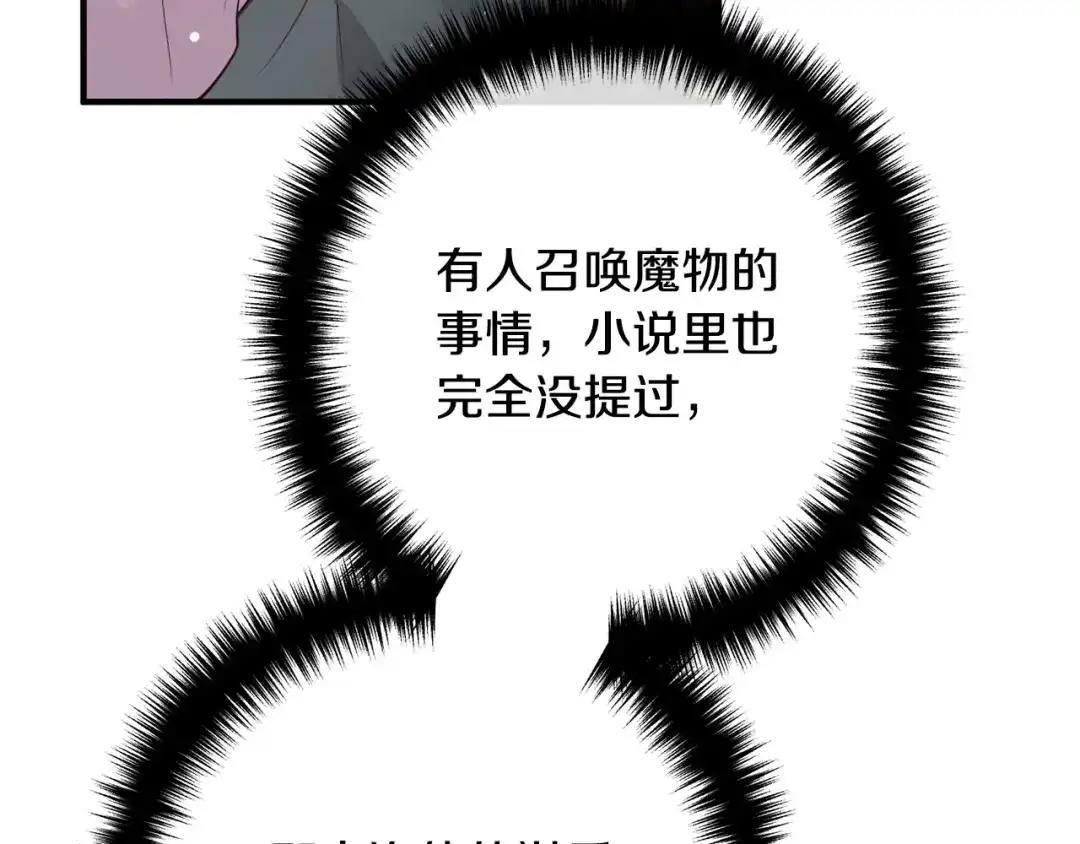 《离婚吧，老公大人！》第28话 我会保护你！ 第23页
