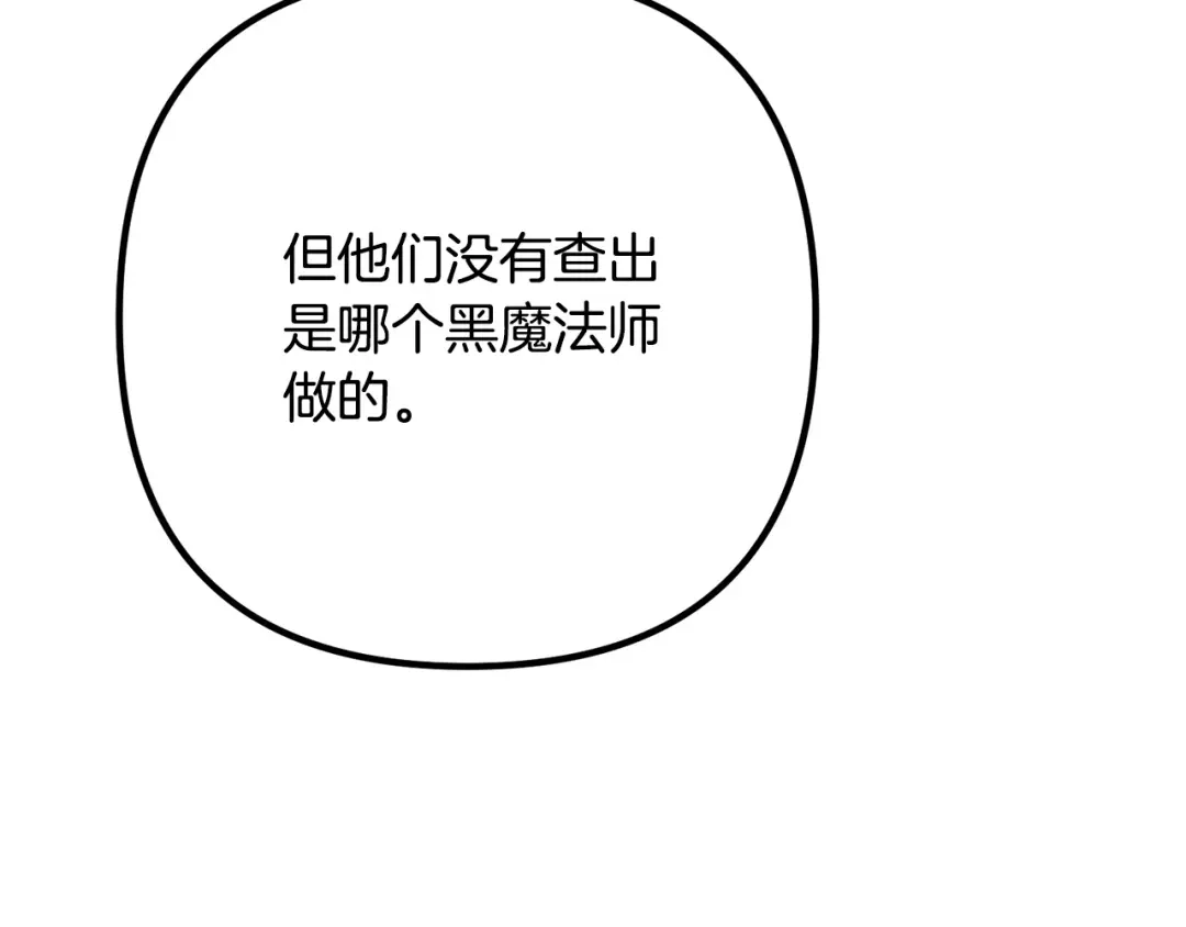 《离婚吧，老公大人！》第28话 我会保护你！ 第152页
