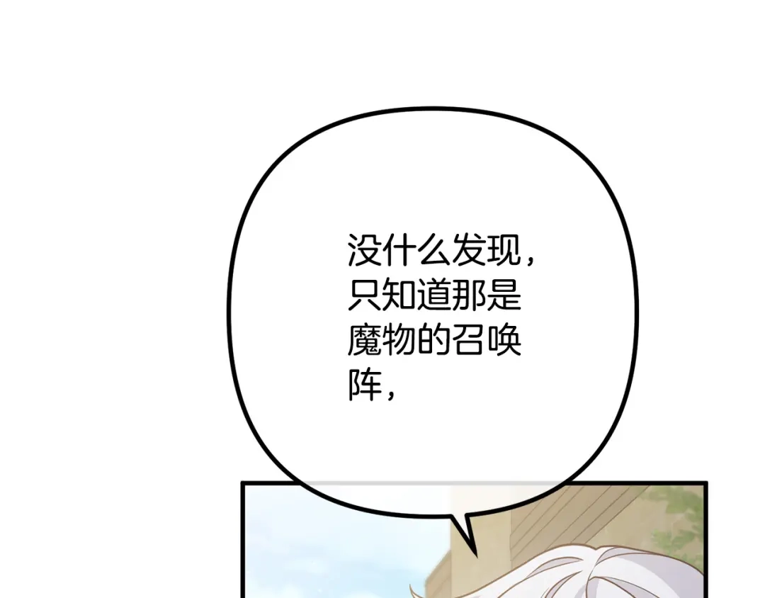 《离婚吧，老公大人！》第28话 我会保护你！ 第146页