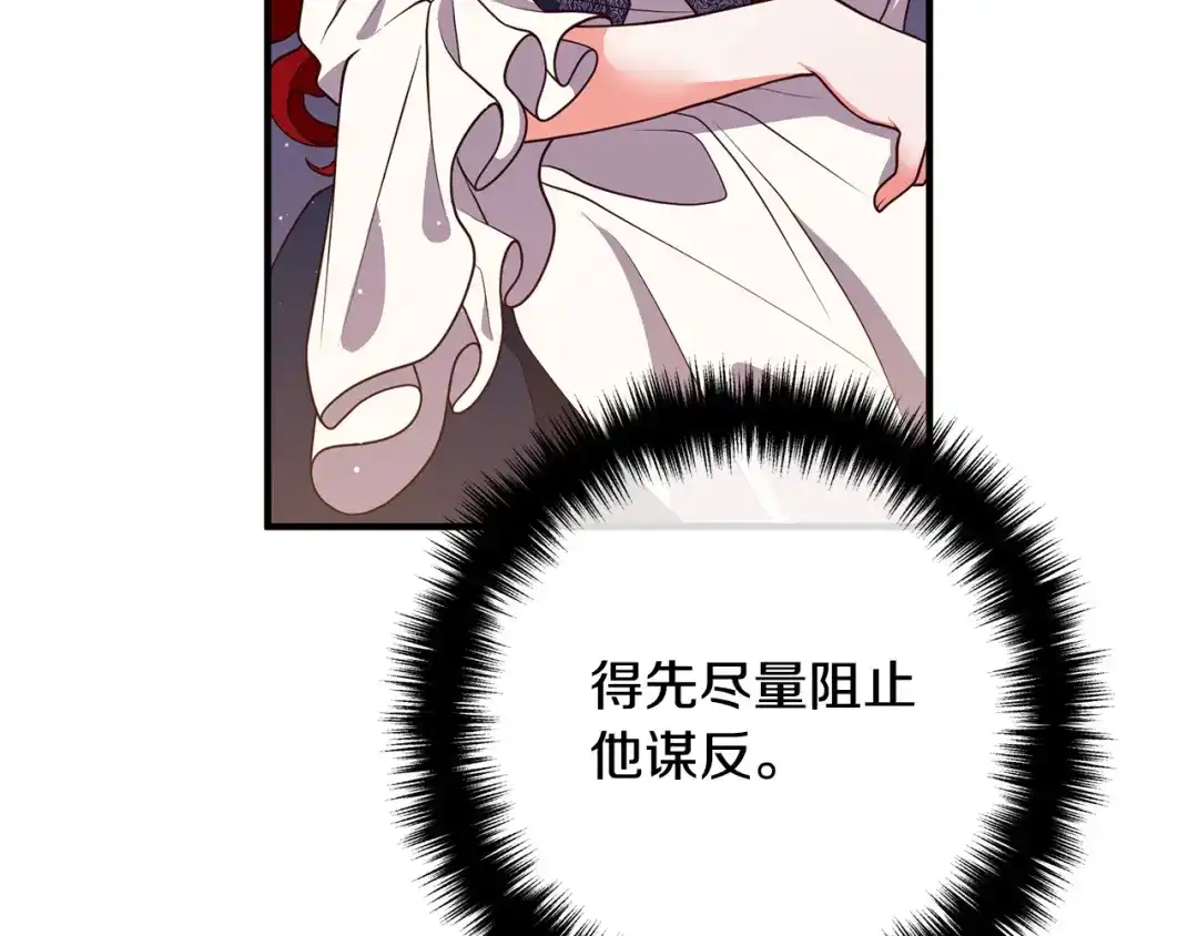 《离婚吧，老公大人！》第28话 我会保护你！ 第50页