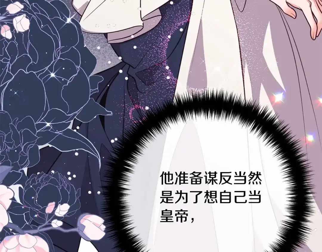《离婚吧，老公大人！》第28话 我会保护你！ 第16页