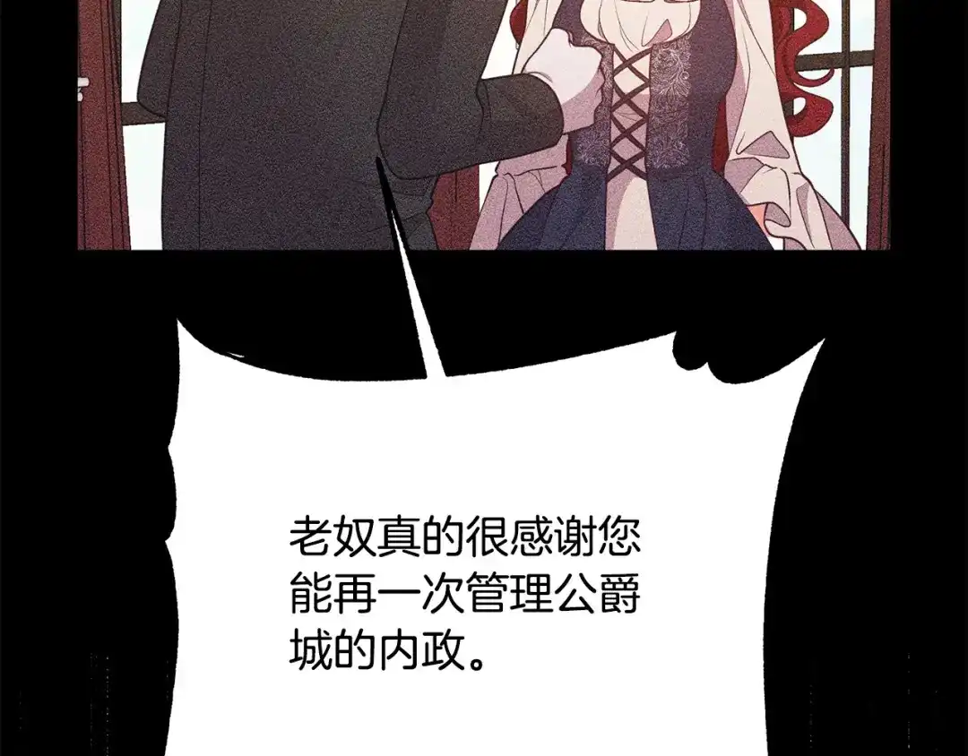 《离婚吧，老公大人！》第28话 我会保护你！ 第72页