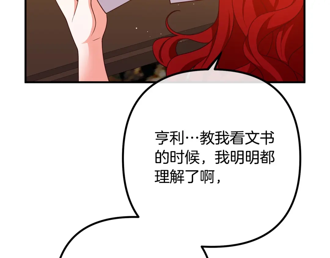 《离婚吧，老公大人！》第28话 我会保护你！ 第84页