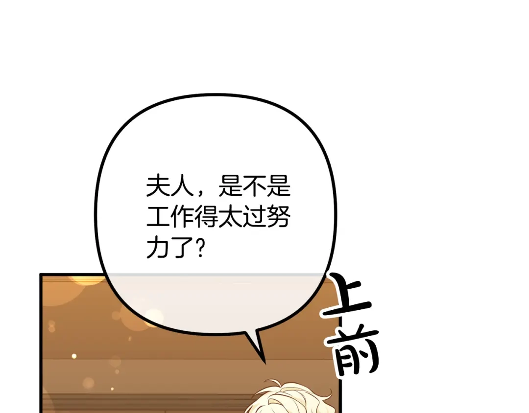 《离婚吧，老公大人！》第28话 我会保护你！ 第104页