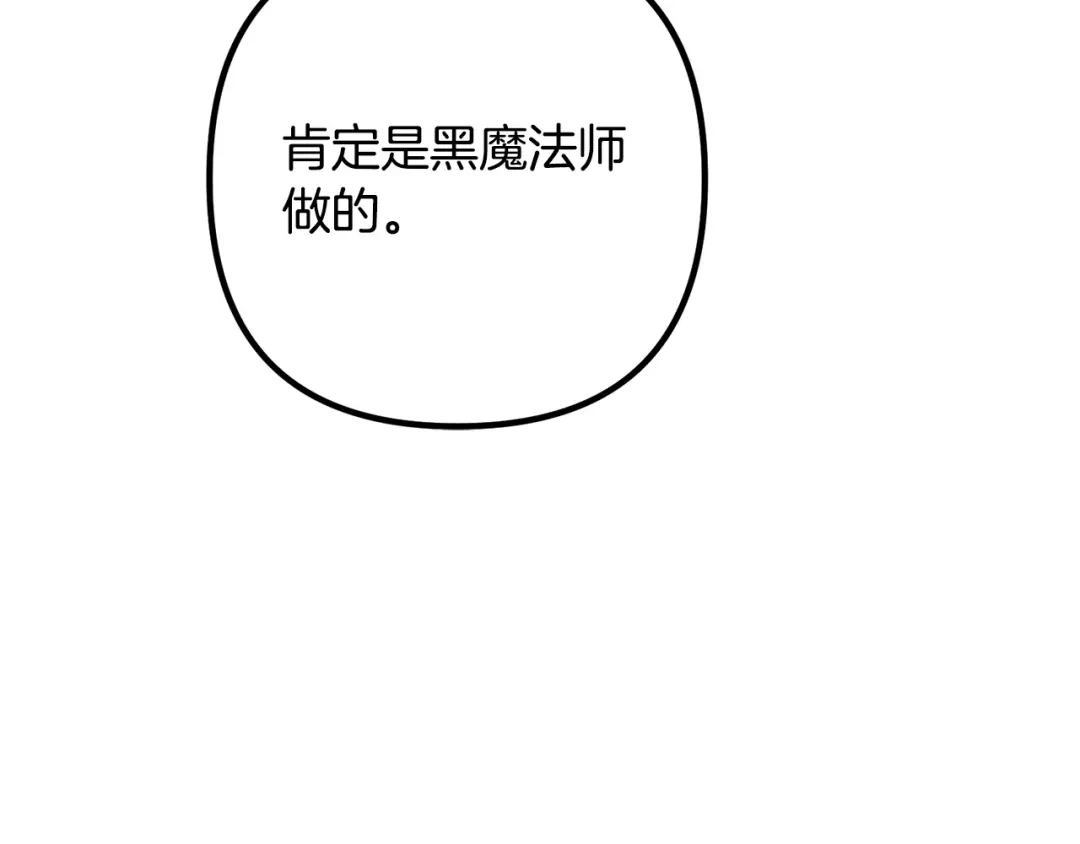 《离婚吧，老公大人！》第28话 我会保护你！ 第148页