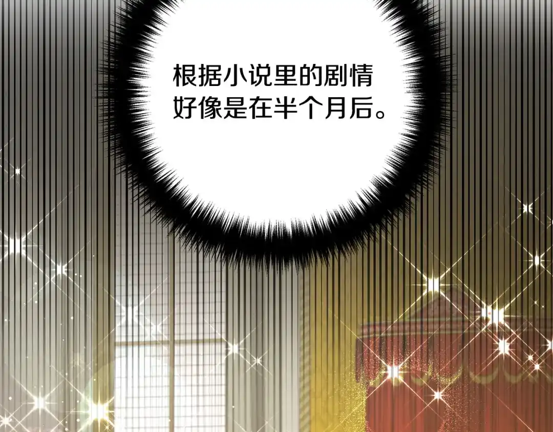 《离婚吧，老公大人！》第28话 我会保护你！ 第168页