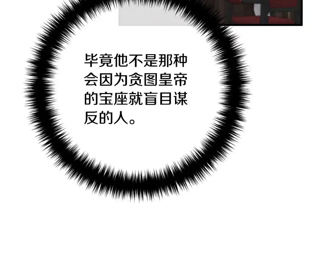 《离婚吧，老公大人！》第28话 我会保护你！ 第26页