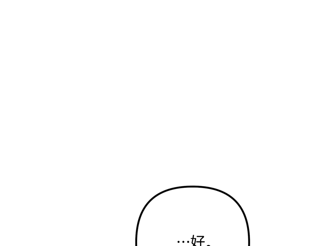 《离婚吧，老公大人！》第29话 你最帅了！ 第126页