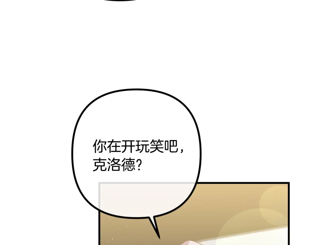 《离婚吧，老公大人！》第29话 你最帅了！ 第141页