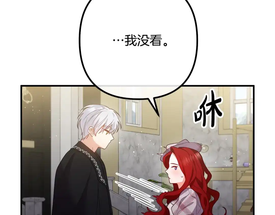 《离婚吧，老公大人！》第29话 你最帅了！ 第119页