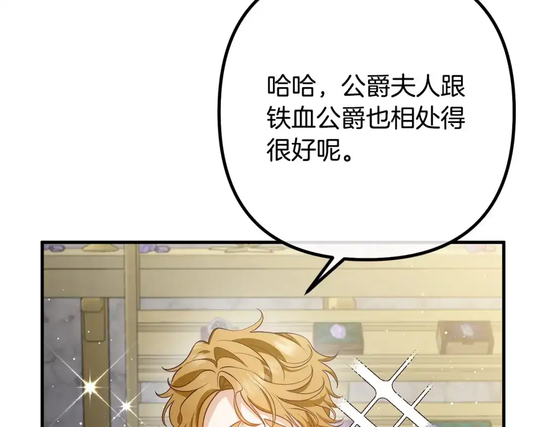 《离婚吧，老公大人！》第29话 你最帅了！ 第100页