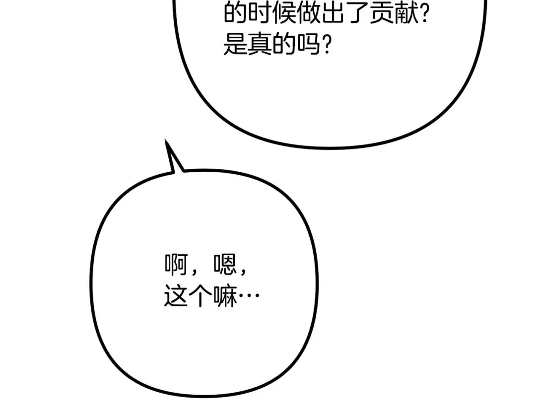 《离婚吧，老公大人！》第29话 你最帅了！ 第89页