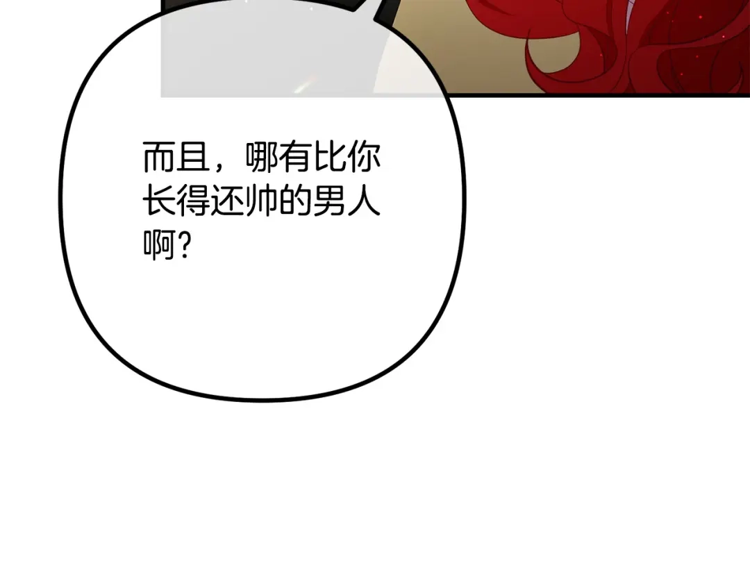《离婚吧，老公大人！》第29话 你最帅了！ 第160页