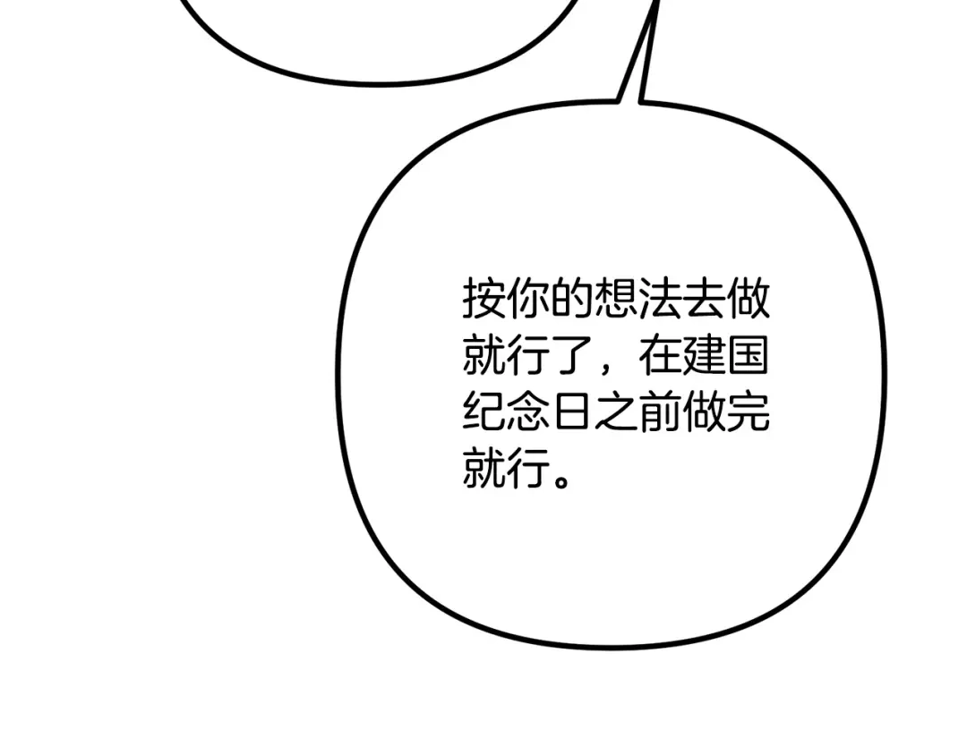 《离婚吧，老公大人！》第29话 你最帅了！ 第32页