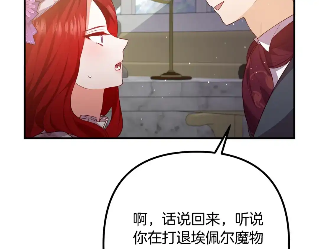 《离婚吧，老公大人！》第29话 你最帅了！ 第88页