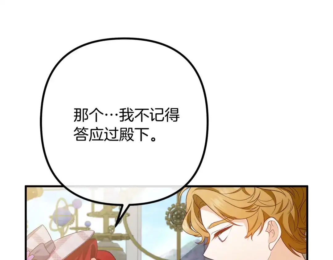 《离婚吧，老公大人！》第29话 你最帅了！ 第87页