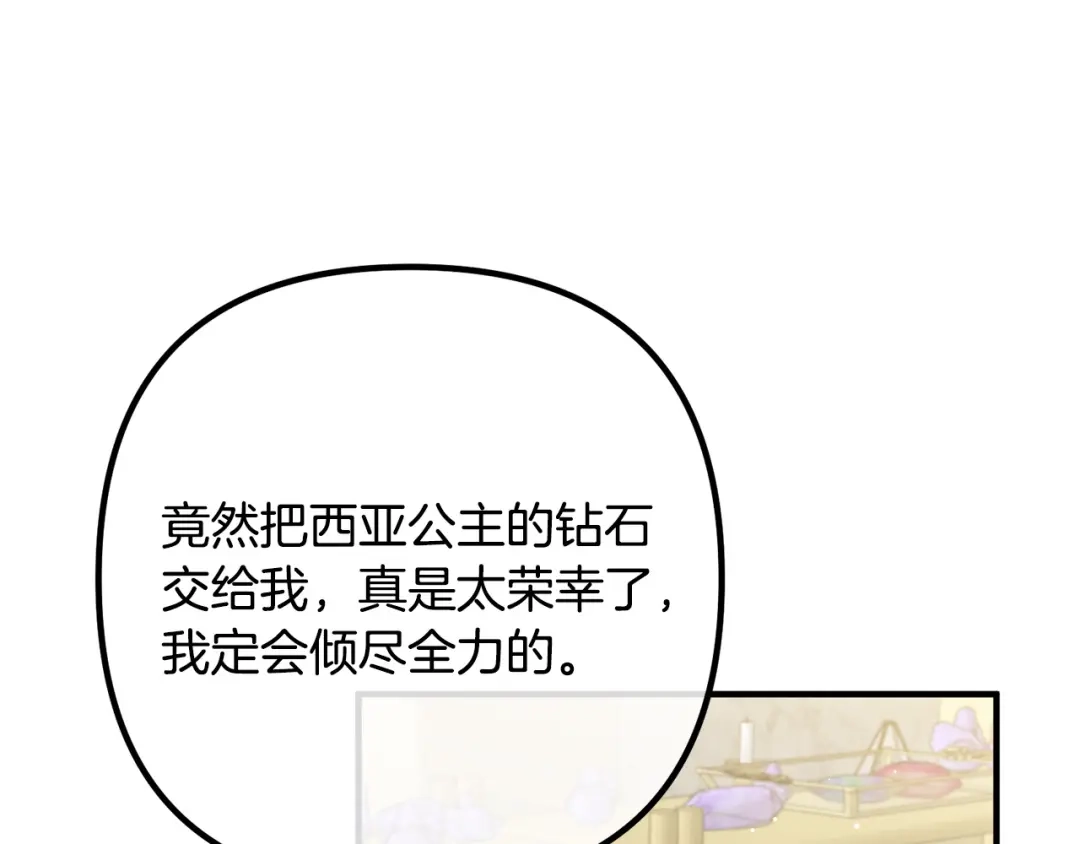 《离婚吧，老公大人！》第29话 你最帅了！ 第33页
