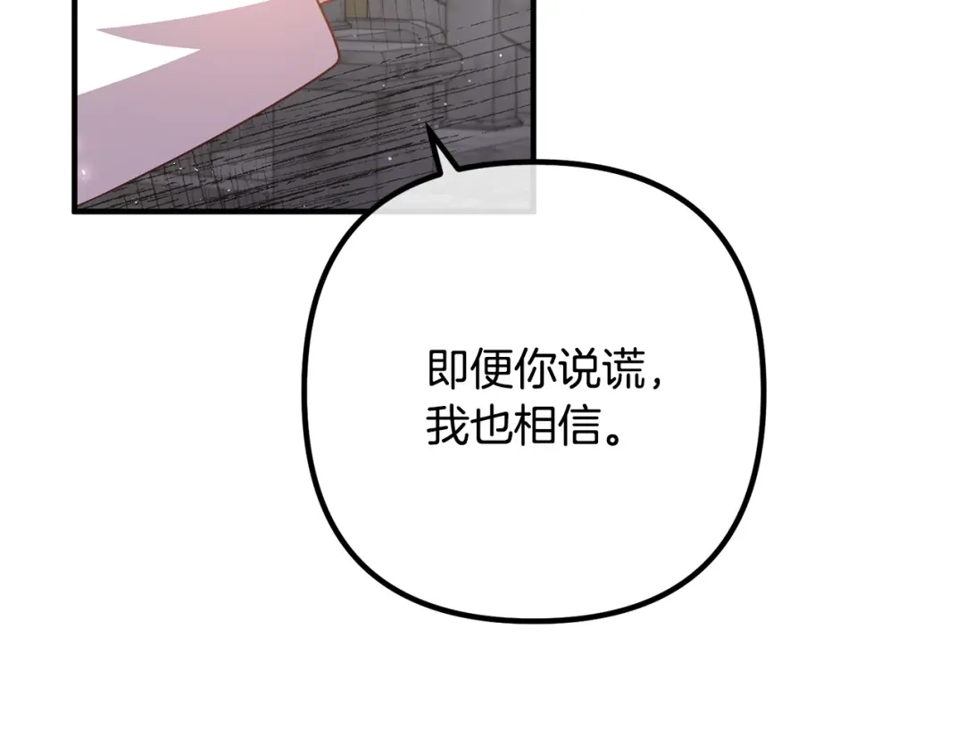 《离婚吧，老公大人！》第29话 你最帅了！ 第122页
