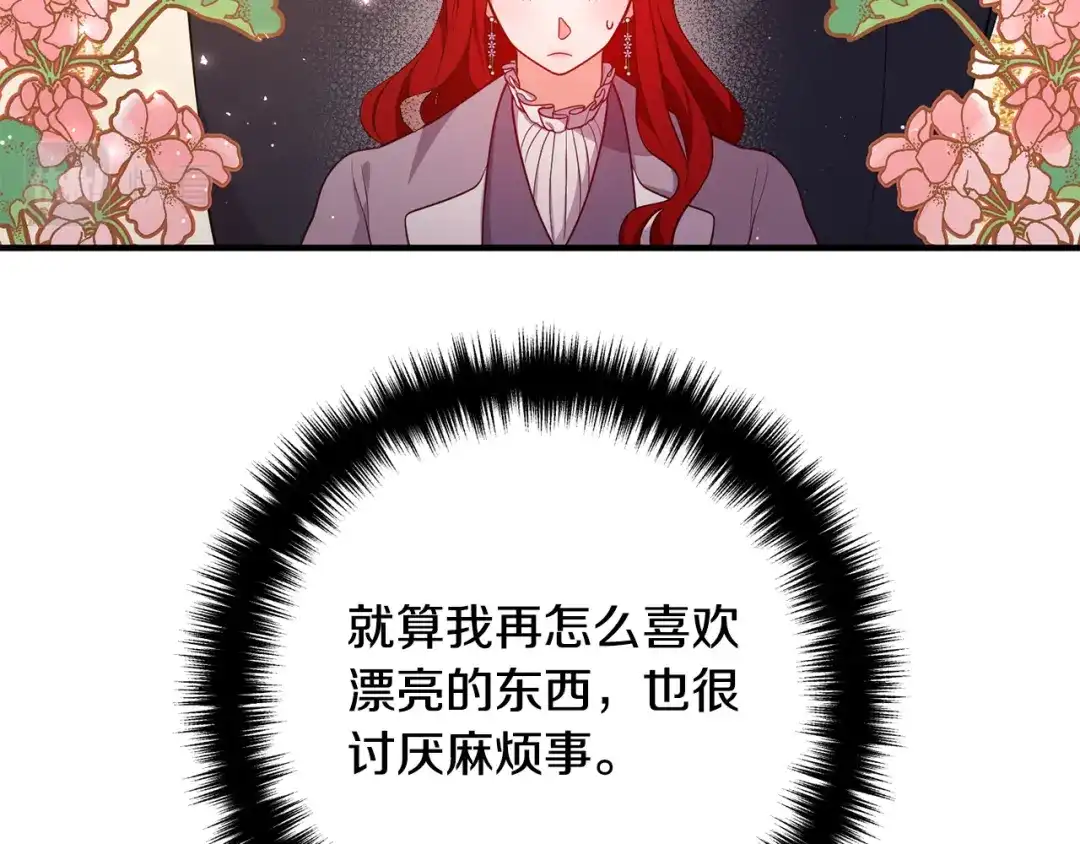 《离婚吧，老公大人！》第29话 你最帅了！ 第149页