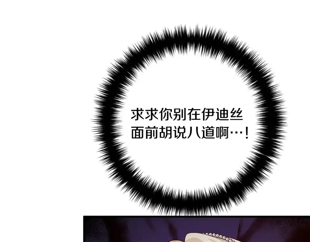 《离婚吧，老公大人！》第29话 你最帅了！ 第84页