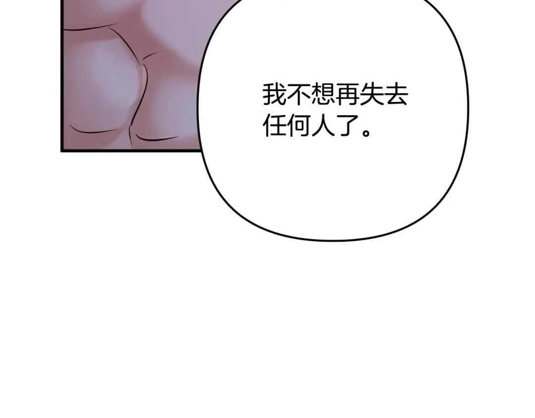 《离婚吧，老公大人！》第3话 美男计？ 第205页