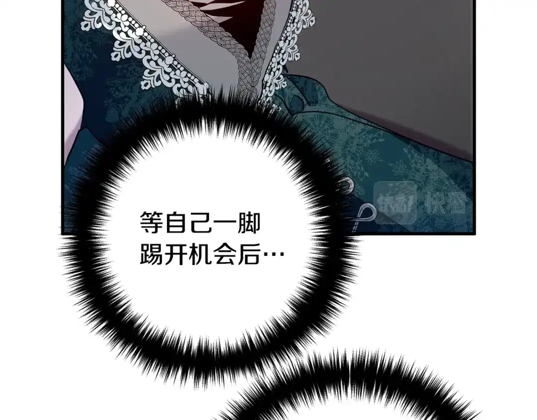 《离婚吧，老公大人！》第3话 美男计？ 第11页
