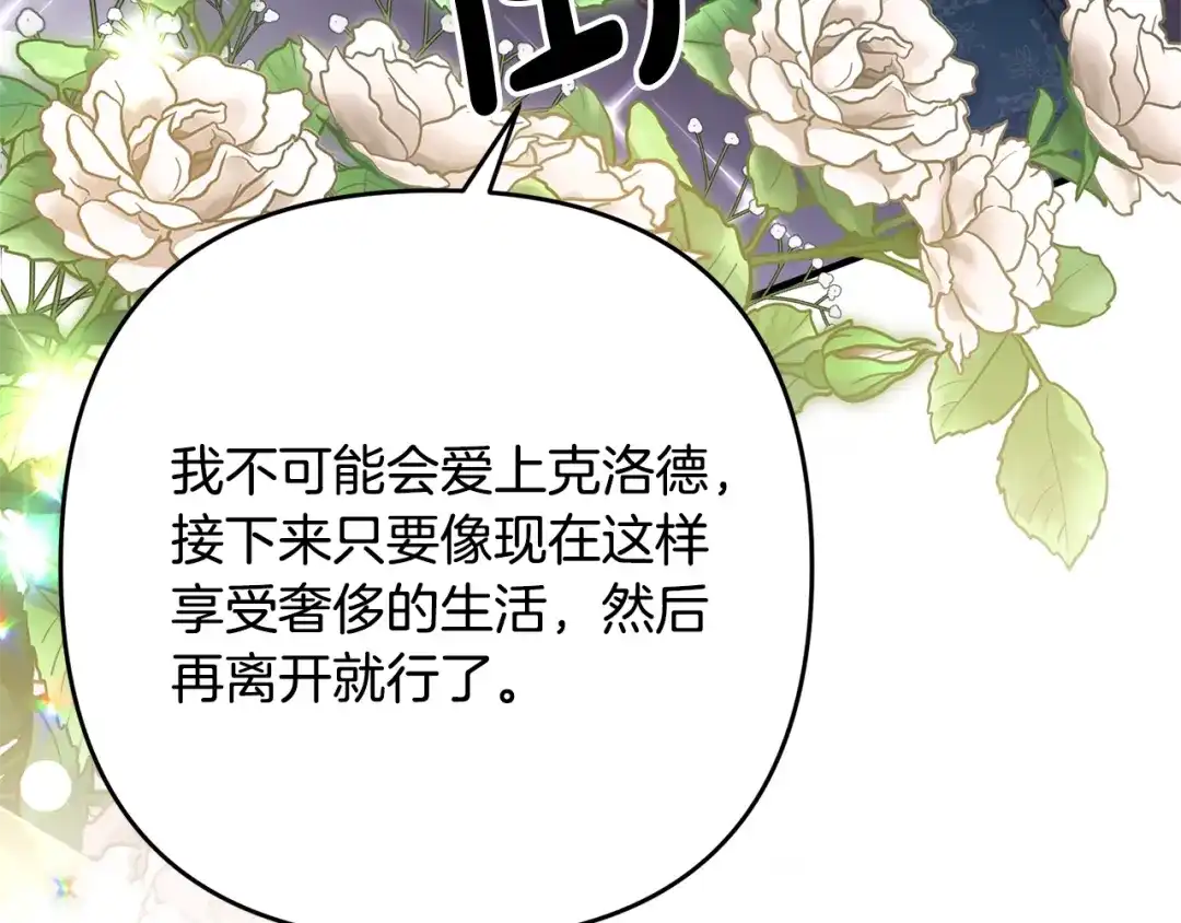 《离婚吧，老公大人！》第3话 美男计？ 第26页