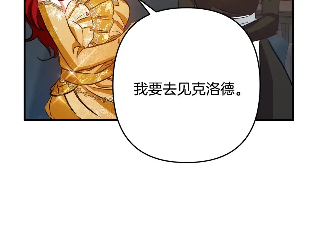 《离婚吧，老公大人！》第3话 美男计？ 第78页