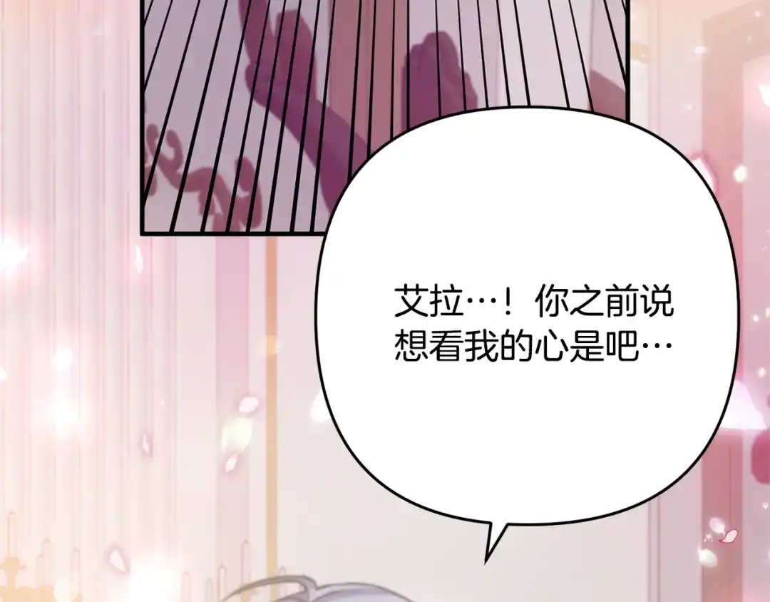 《离婚吧，老公大人！》第3话 美男计？ 第285页