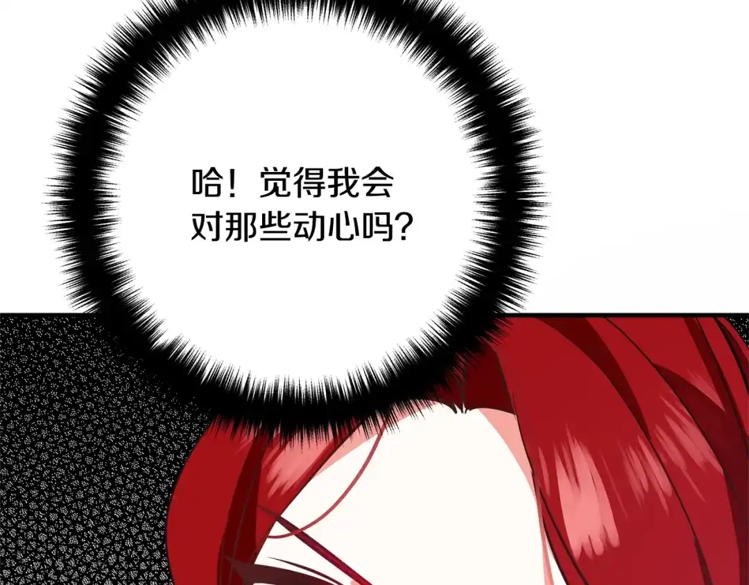 《离婚吧，老公大人！》第3话 美男计？ 第66页