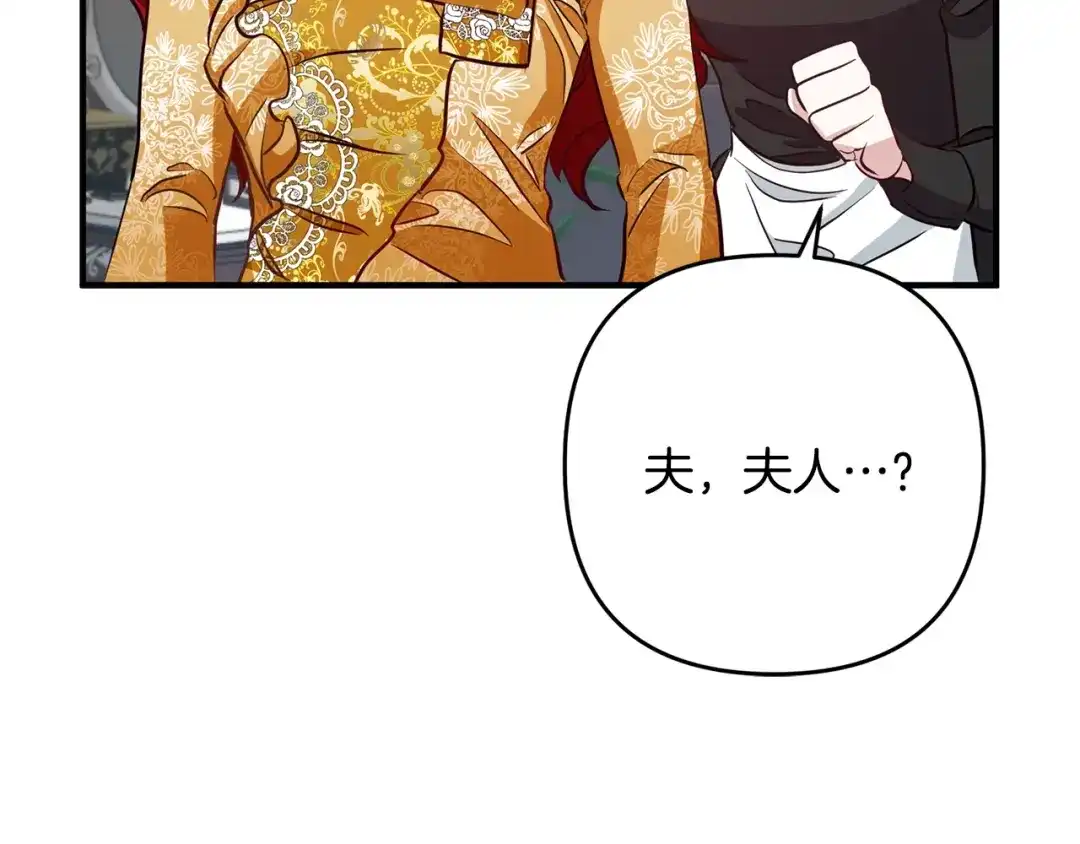 《离婚吧，老公大人！》第3话 美男计？ 第70页