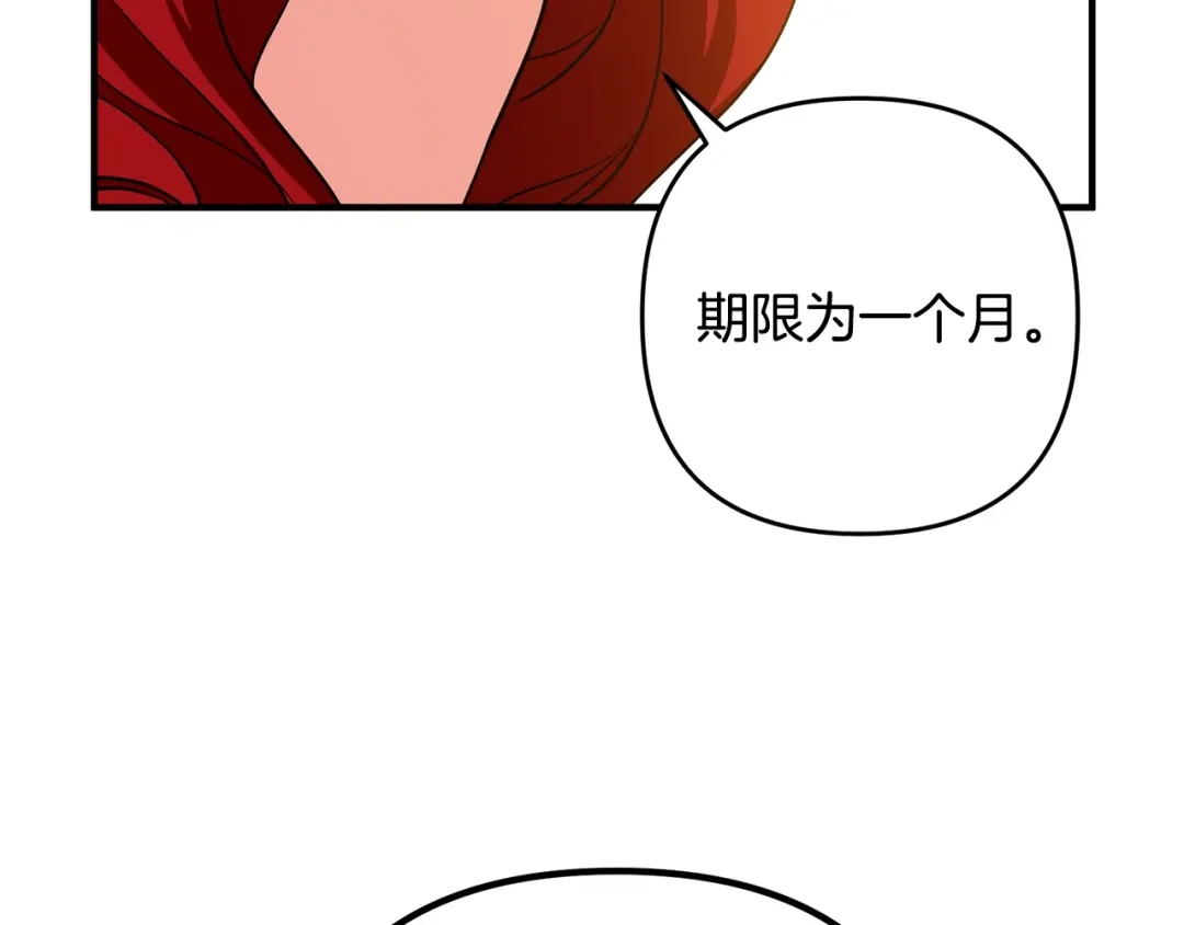 《离婚吧，老公大人！》第3话 美男计？ 第2页