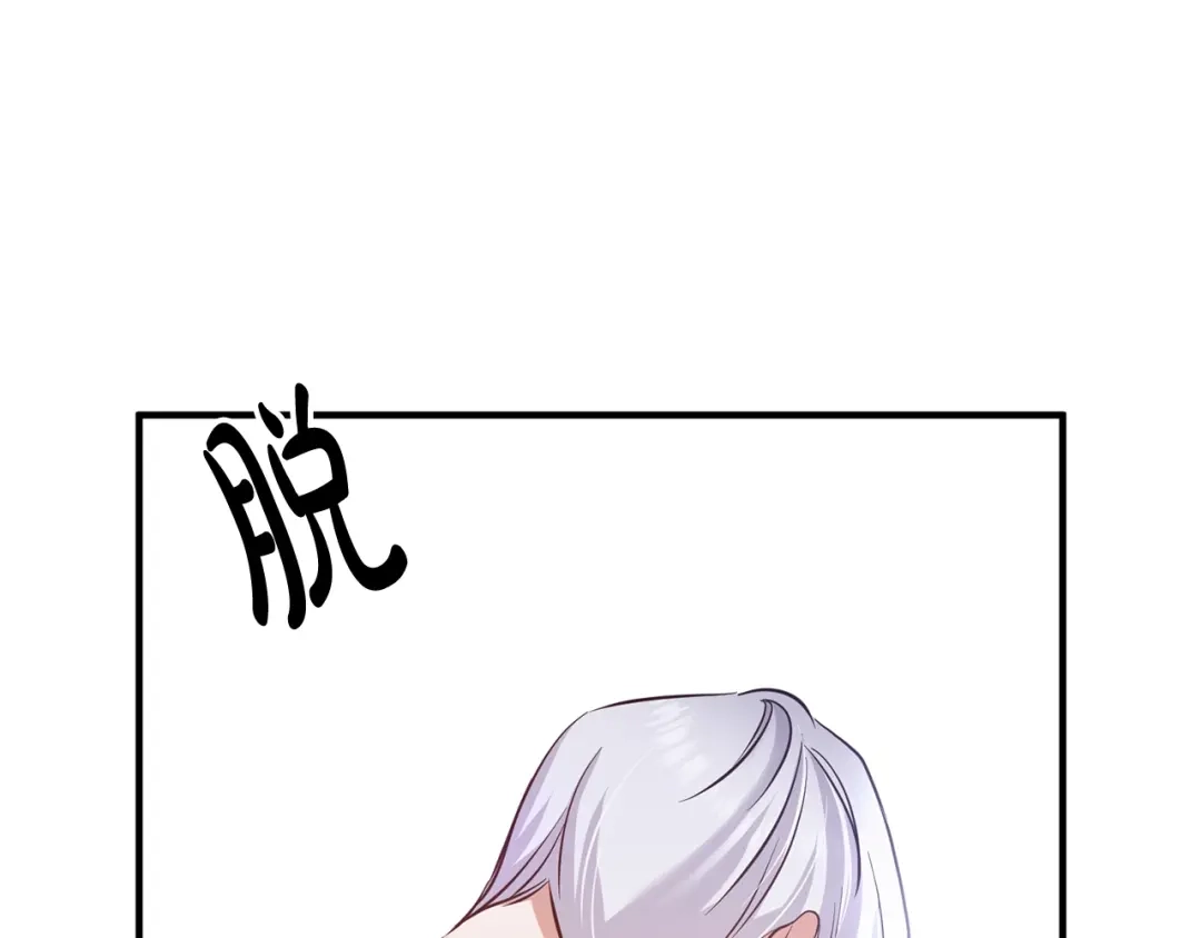 《离婚吧，老公大人！》第3话 美男计？ 第148页