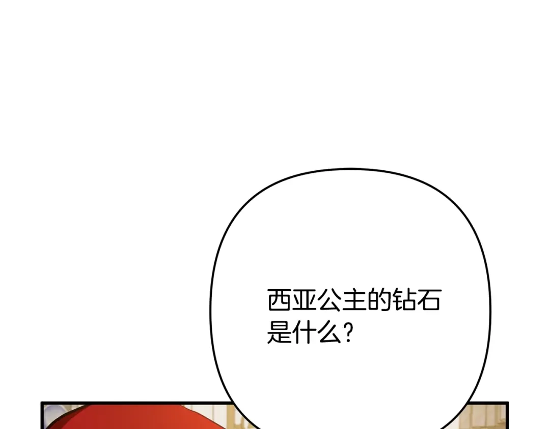 《离婚吧，老公大人！》第3话 美男计？ 第57页