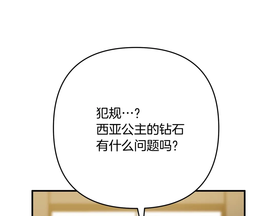 《离婚吧，老公大人！》第3话 美男计？ 第98页