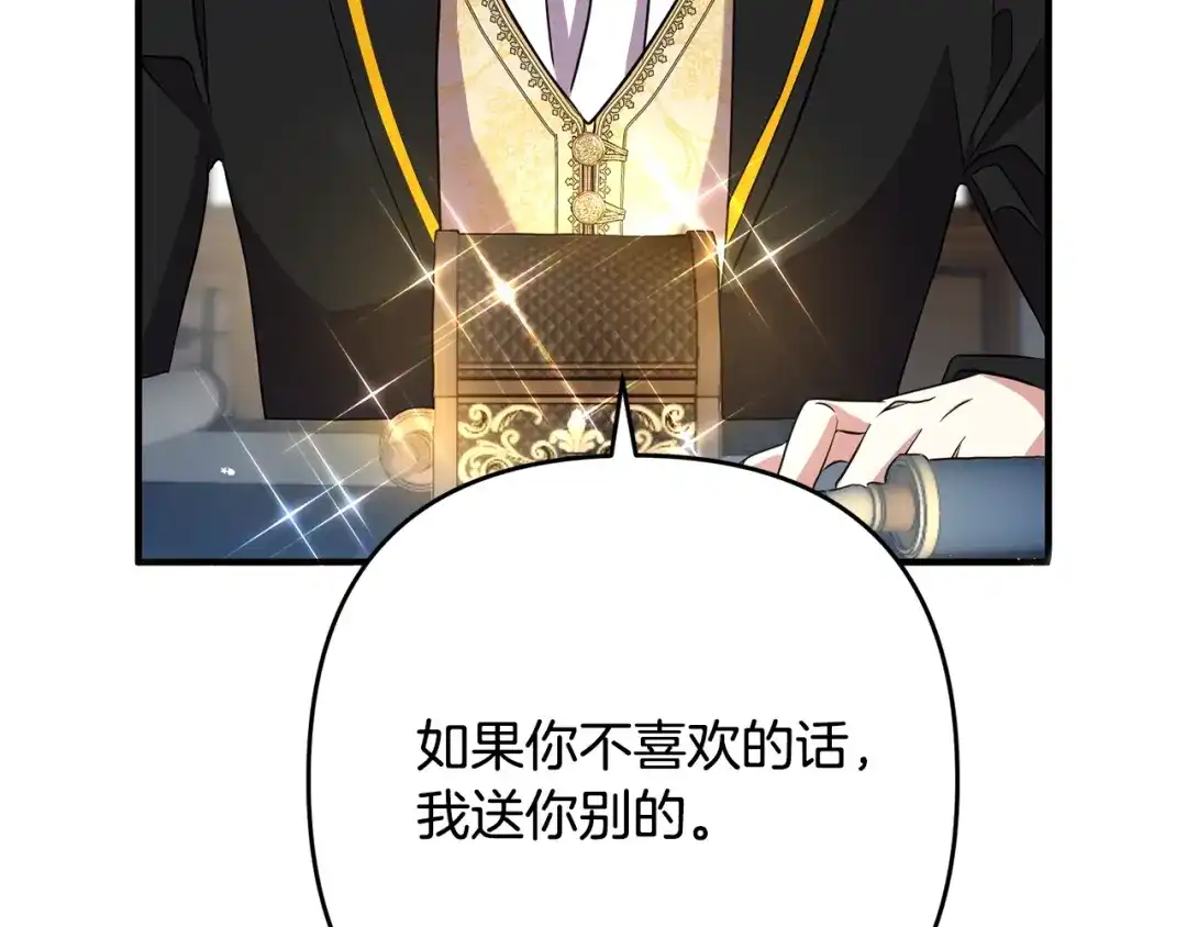 《离婚吧，老公大人！》第3话 美男计？ 第100页