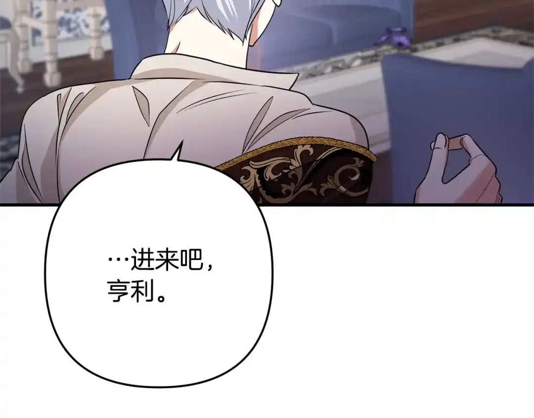 《离婚吧，老公大人！》第3话 美男计？ 第224页