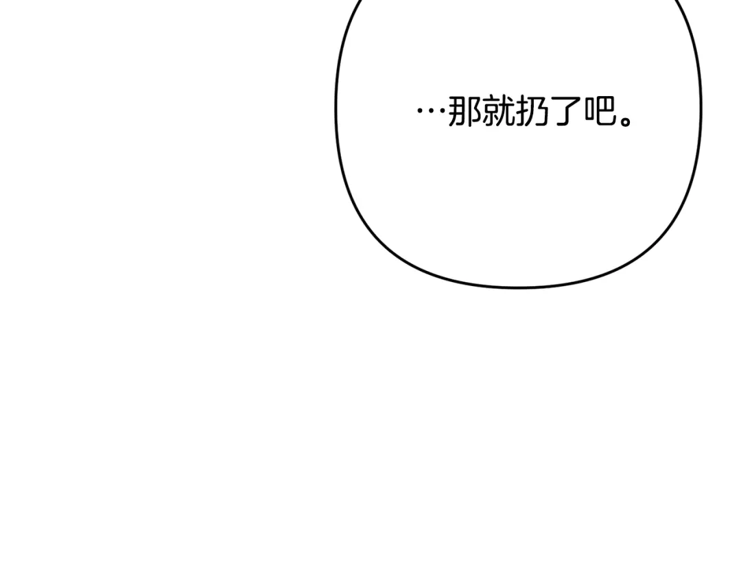 《离婚吧，老公大人！》第3话 美男计？ 第115页