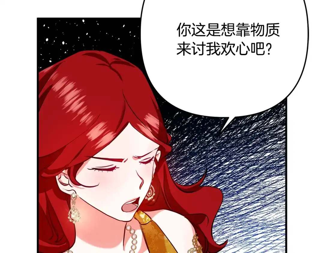 《离婚吧，老公大人！》第3话 美男计？ 第104页