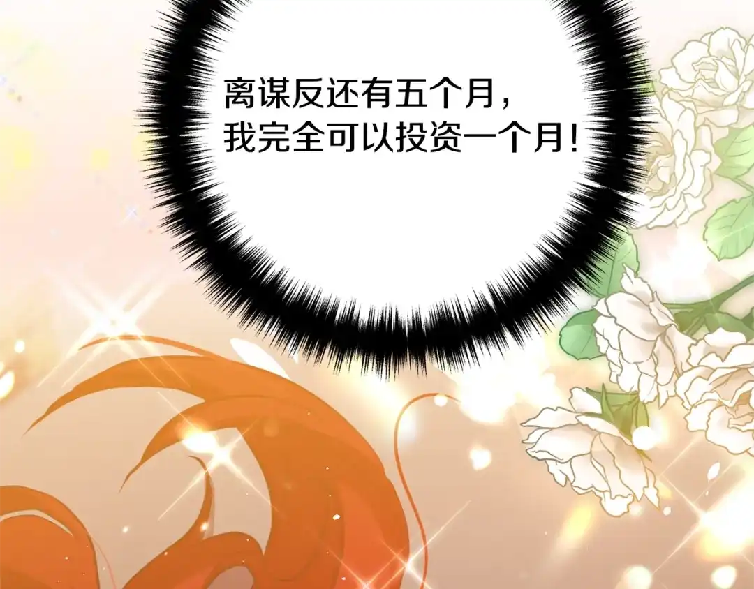 《离婚吧，老公大人！》第3话 美男计？ 第23页