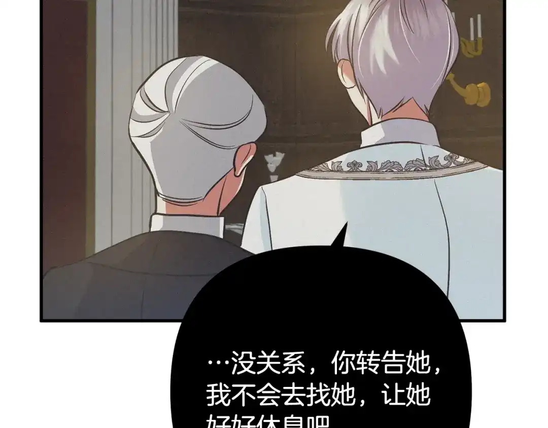 《离婚吧，老公大人！》第3话 美男计？ 第196页