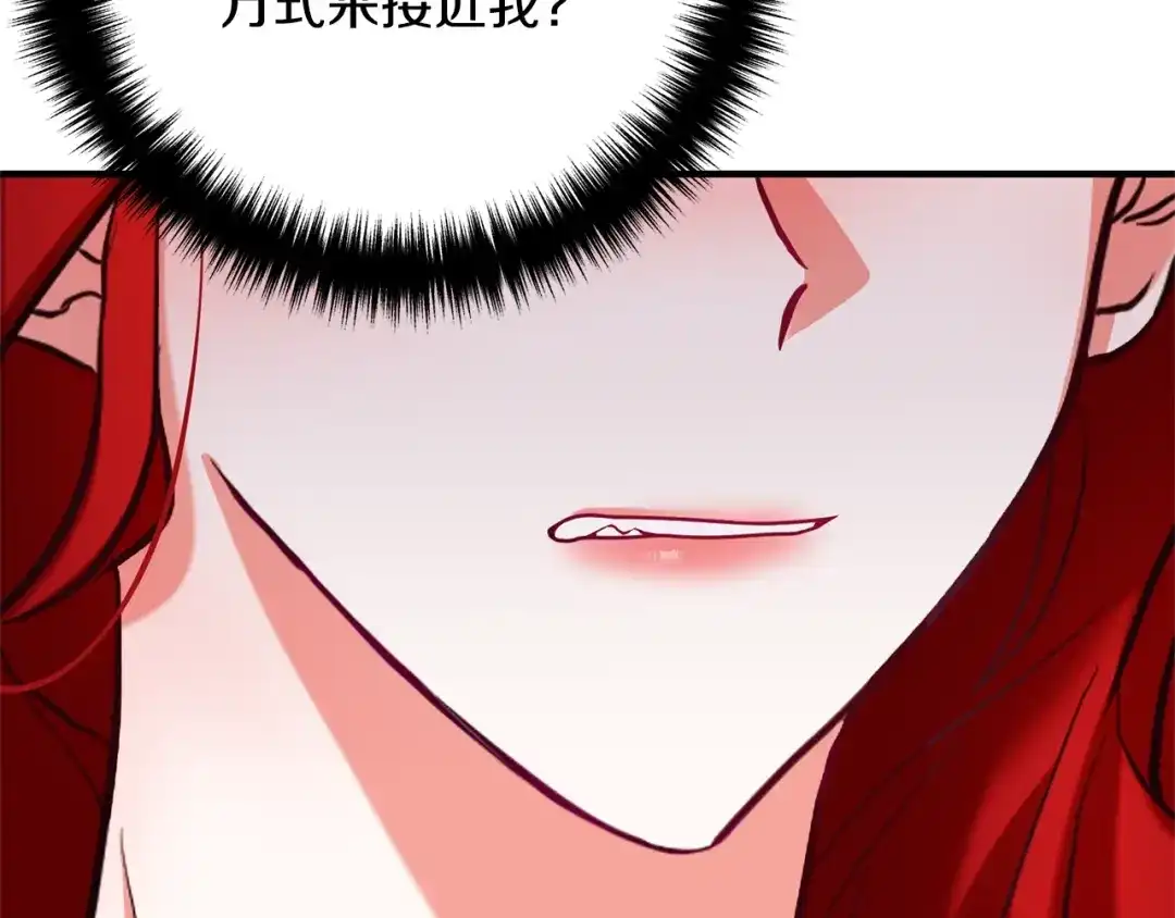 《离婚吧，老公大人！》第3话 美男计？ 第279页