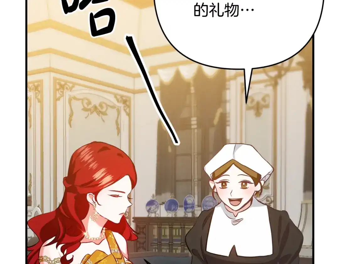 《离婚吧，老公大人！》第3话 美男计？ 第77页