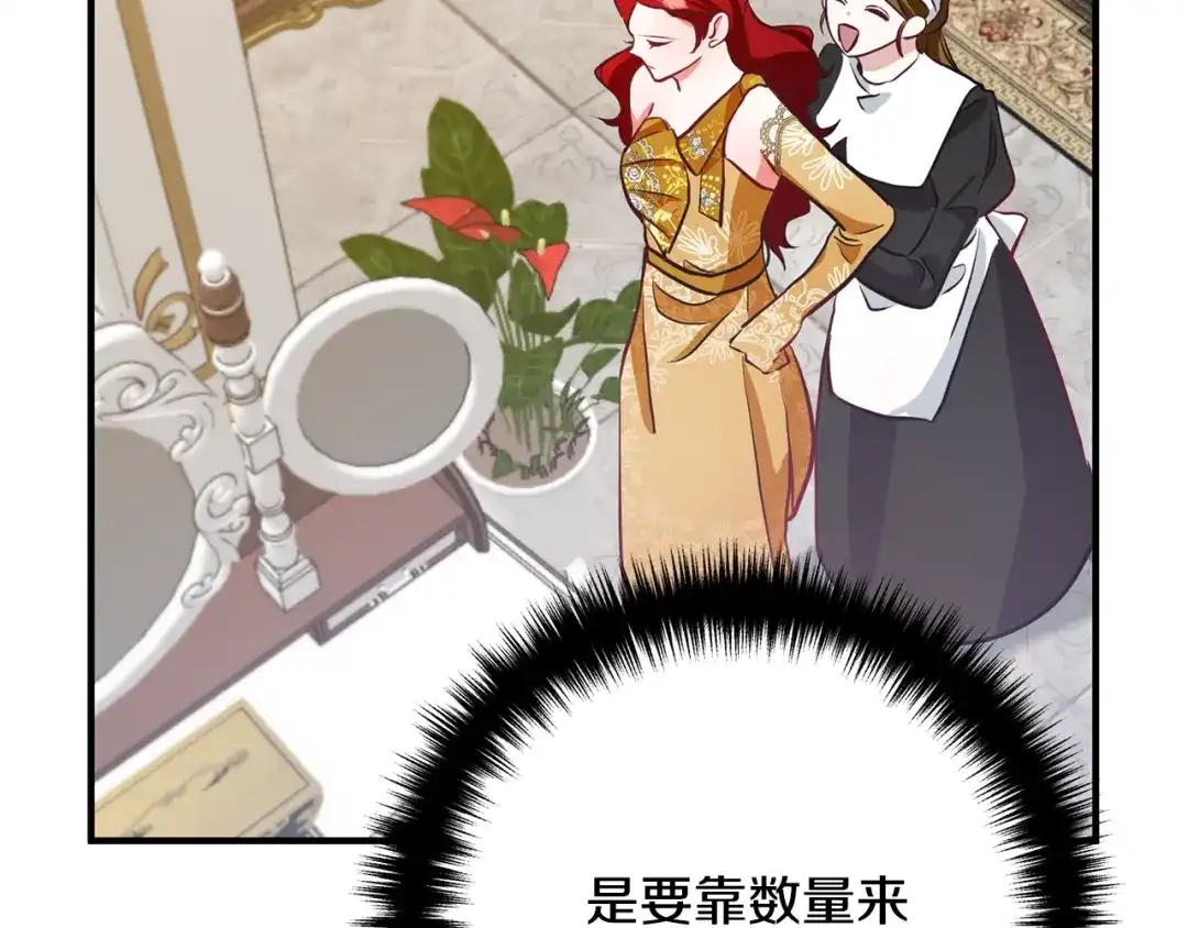 《离婚吧，老公大人！》第3话 美男计？ 第64页