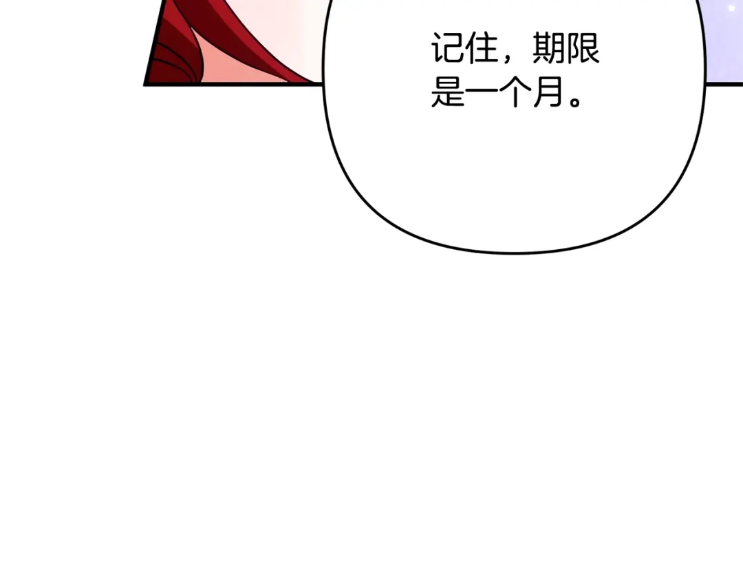 《离婚吧，老公大人！》第3话 美男计？ 第20页