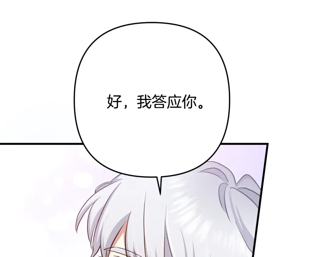 《离婚吧，老公大人！》第3话 美男计？ 第17页