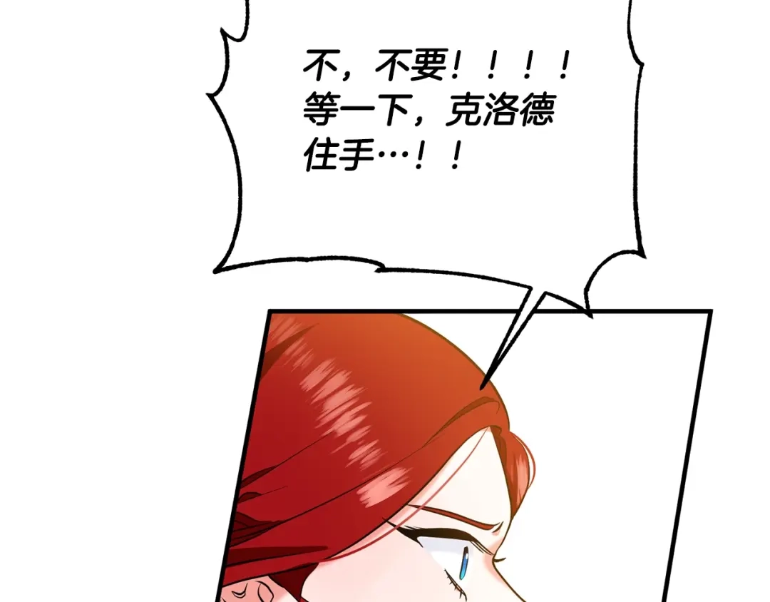 《离婚吧，老公大人！》第3话 美男计？ 第120页