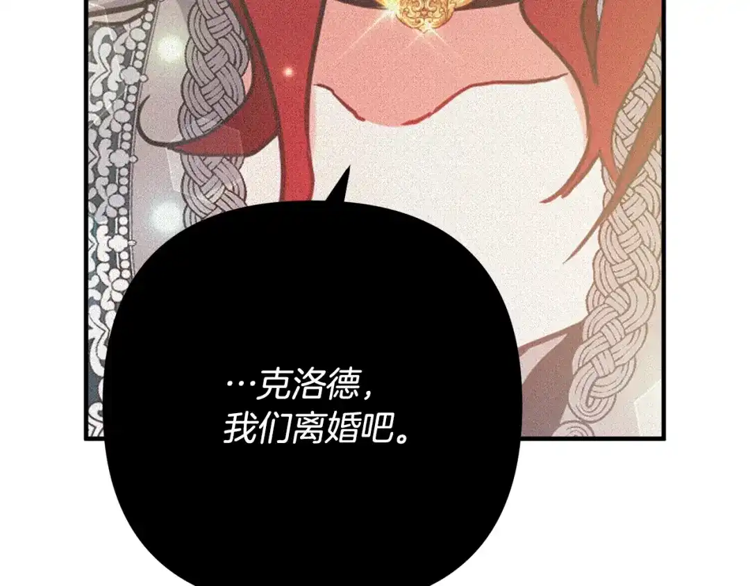 《离婚吧，老公大人！》第3话 美男计？ 第201页